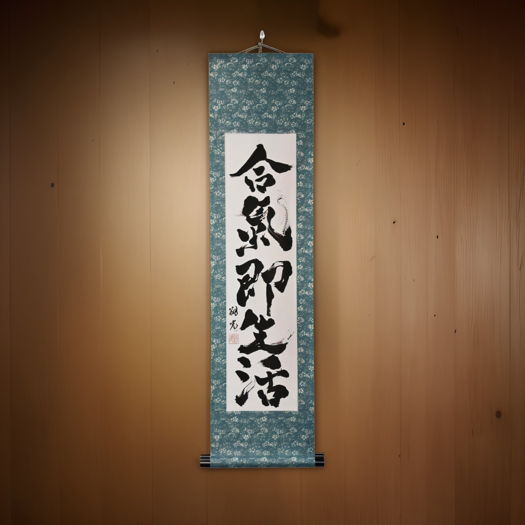 Aikido is Truly a Way of Life — 合気即生活 (Aiki Soku Seikatsu) by Syoukou