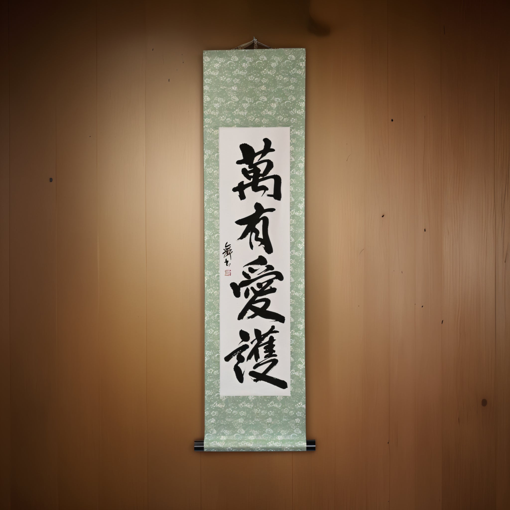 Universal Love and Protection — 萬有愛護 (Banyū Aigo)