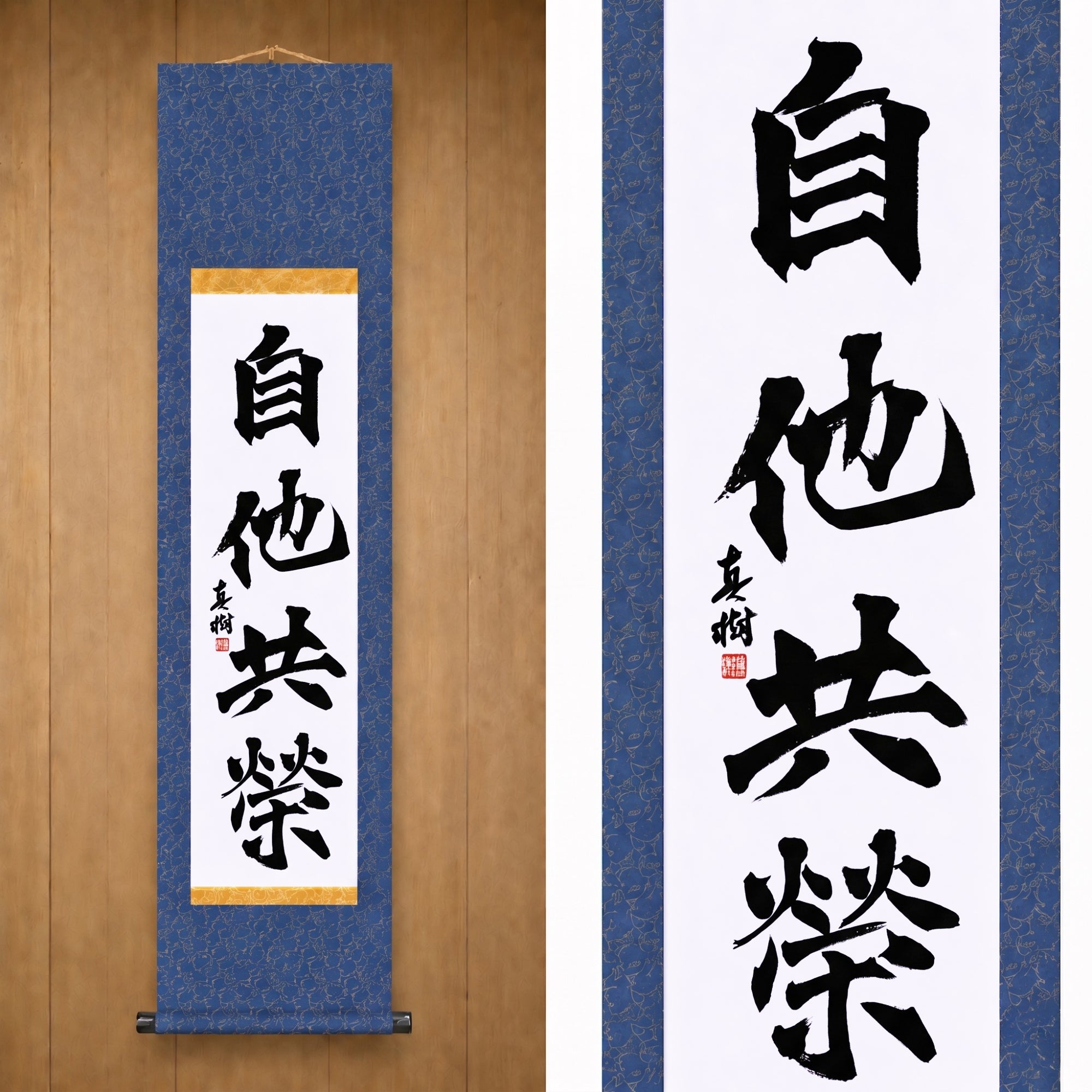 自他共栄 (Jita Kyoei), Judo — Mutual Welfare and Benefit by Maki (Kaisho)