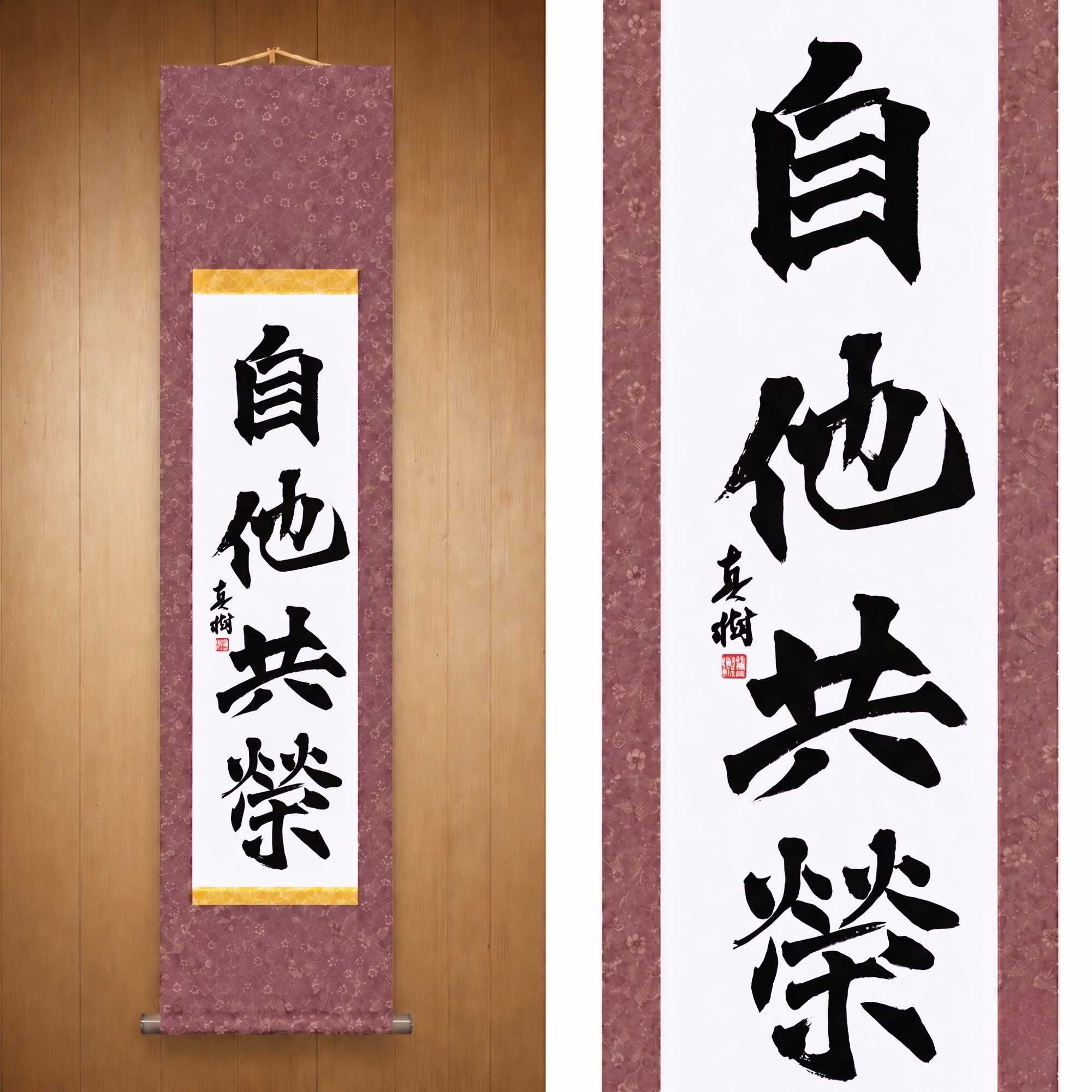 自他共栄 (Jita Kyoei), Judo — Mutual Welfare and Benefit by Maki (Kaisho)