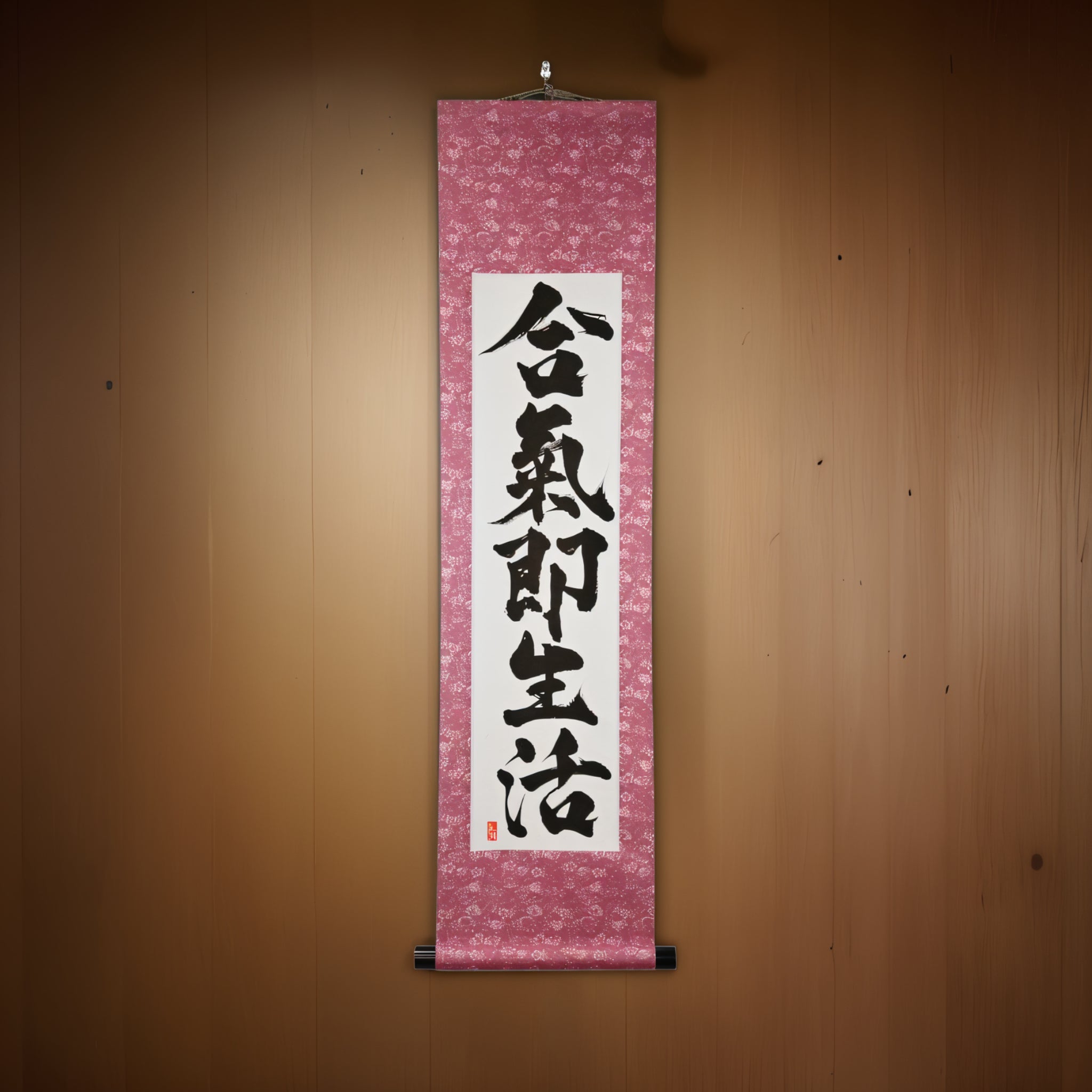 Aikido is Truly a Way of Life — 合気即生活  (Aiki Soku Seikatsu) by Kumagon