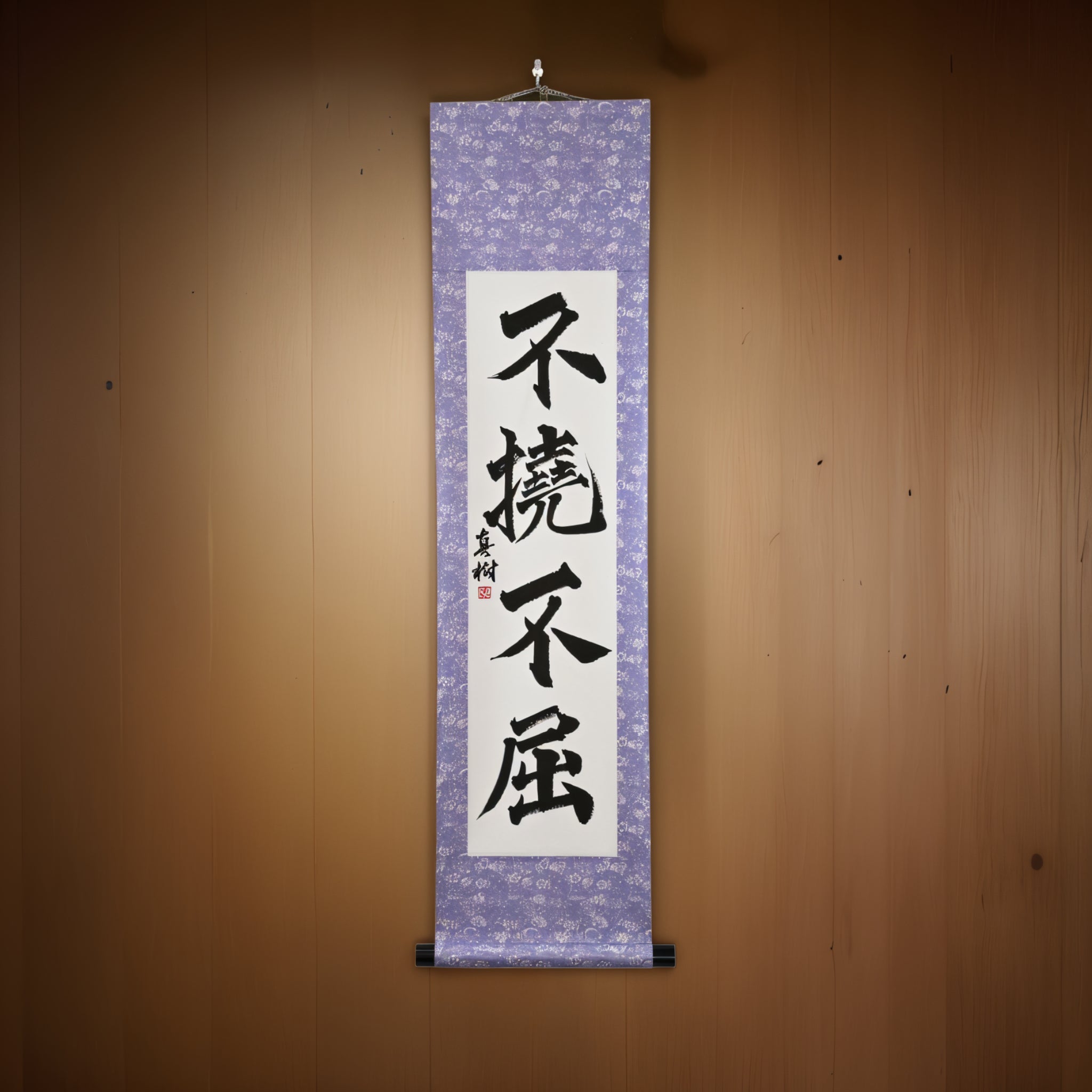 Unbreakable Will — 不撓不屈 (Futō Fukutsu) by Maki