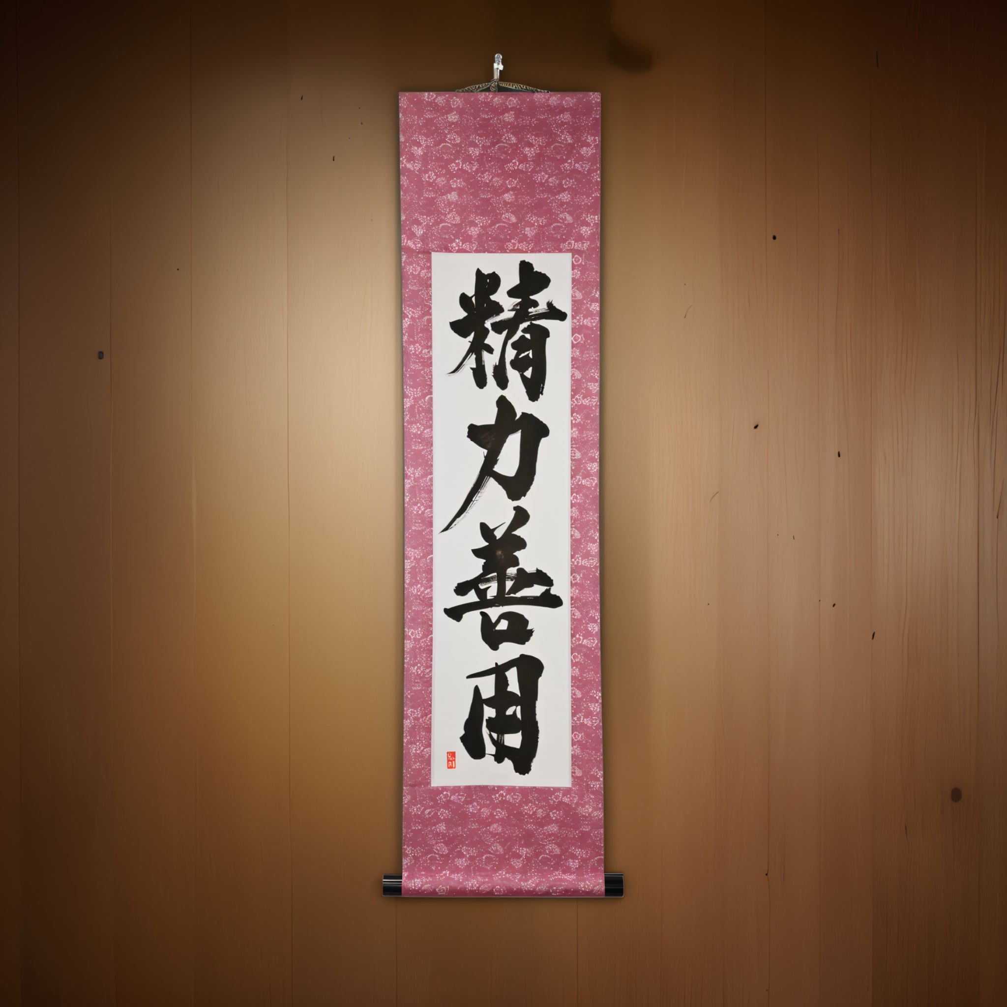 Use of Energy for Good in Judo — 精力善用 (Seiryoku-Zenyō) by Kumagon