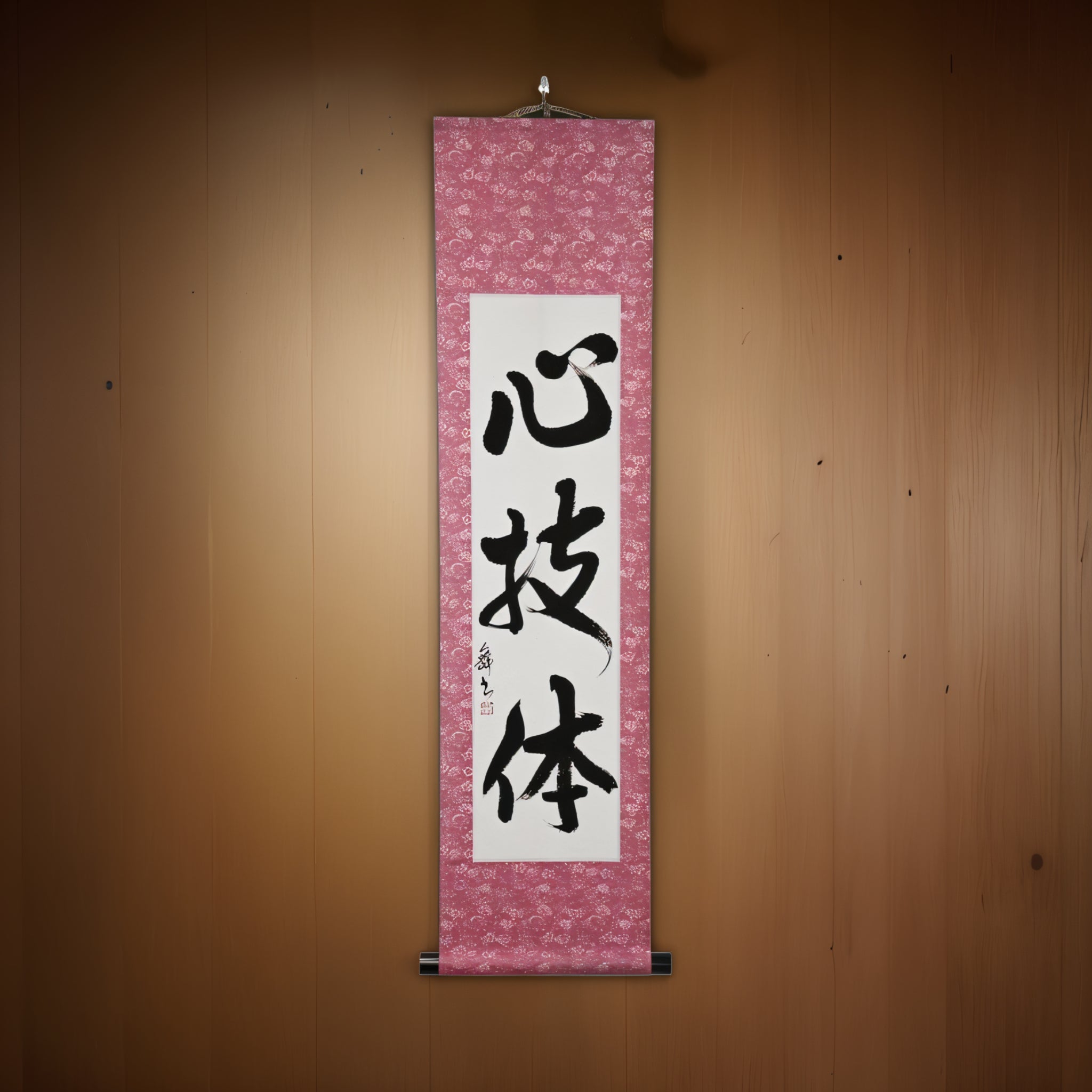 Spirit, Technique, and Physical Strength — 心技体 (Shingitai) by Mai